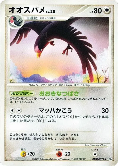 Japanese Cry from the Mysterious [1st-Edition] Swellow [1st-Edition] Pokémon card